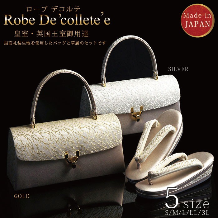 礼装用草履バッグセット ローブデコルテ Robe De'collete'e B型タイプ