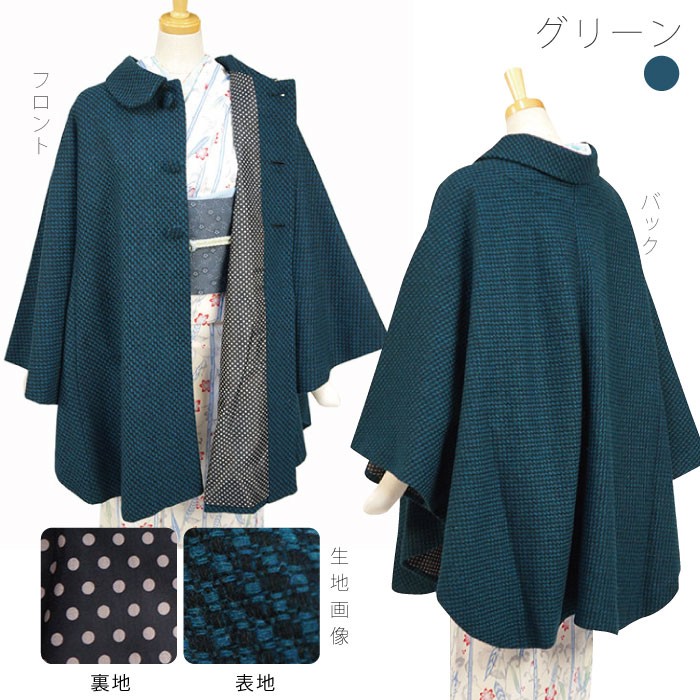 和装着物ケープ 和洋兼用 - ウール混合ざっくりツィードケープマント
