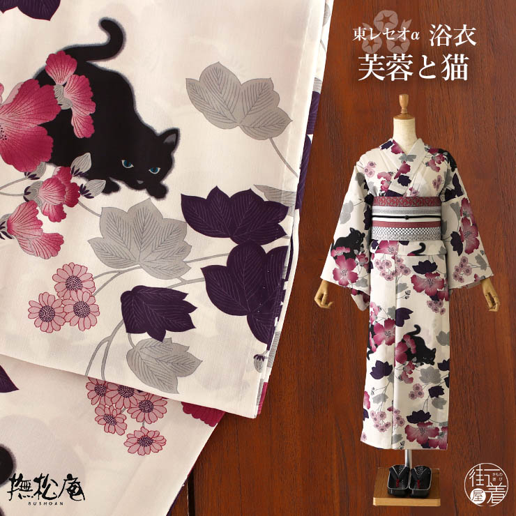 洗える 浴衣 ] 芙蓉と猫（ベージュ 103-337-116-05）ゆかた バチ衿