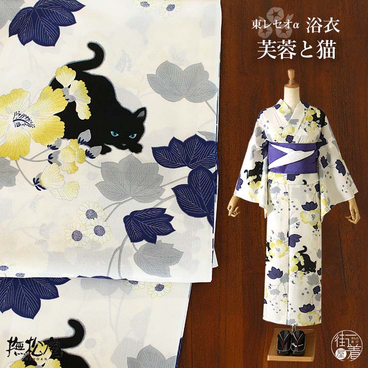 洗える 浴衣 ] 芙蓉と猫（クリーム 103-337-116-06）ゆかた バチ衿