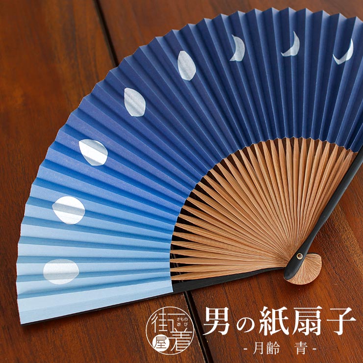 扇子