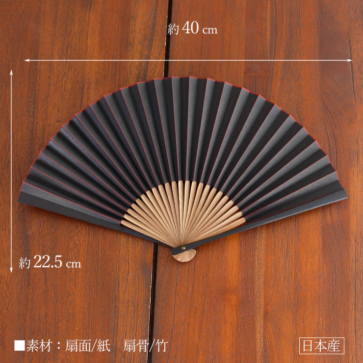 男の扇子 単品】 色分金脇漆(赤 261） 染骨 紙 竹 日本産 日本製 漆