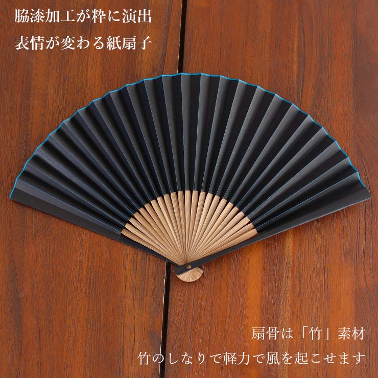 男の扇子 単品】 色分金脇漆(青 262） 染骨 紙 竹 日本産 日本製 漆