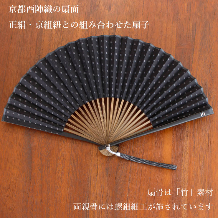 男の扇子 扇袋セット】 ジャガード四角（黒 8011S） 親螺鈿入艶消塗中
