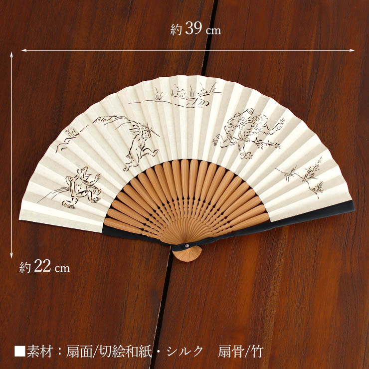 男の扇子 単品】 透かし（鳥獣戯画 3155） 染骨 切絵 和紙 絹 シルク
