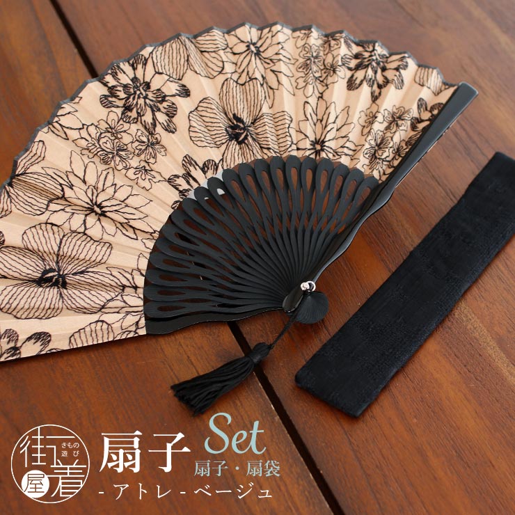 扇袋セット] 扇子 アトレ(ベージュ 1204s) 親艶塗中染骨 刺繍