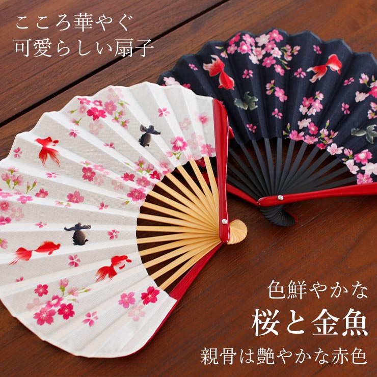 特別価格 ] 親艶塗中染骨 扇子 末広 桜金魚 扇子単品 ピンク 黒