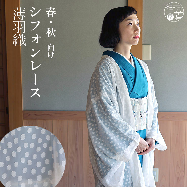 シフォンレース 薄羽織