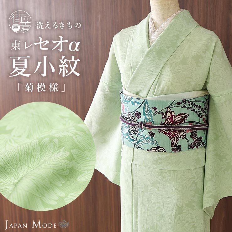 夏着物 洗える 着物 単衣 セオα 菊模様 薄萌黄 JM-26 小紋 無地感 セオアルファ 単衣着物 東レ セオα 洗濯 洗えるきもの 日本製 黄緑  ひわ色 JAPAN MODE