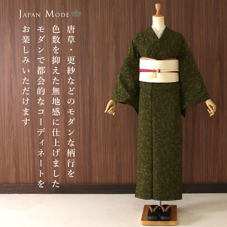 洗える 着物] 小紋 着物 袷 唐草更紗 カーキ 緑 JMA-53 無地感 色無地