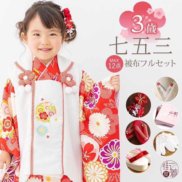 新作通販 七五三 着物 3歳 販売 女の子 おしゃれ 椿 つばき 三歳 レトロ 古典 可愛い 子供 753 キッズ きもの フルセット 購入 京都  半襟縫い付け済 90 100 身長95cm前後用に肩上げ 腰上げ加工済