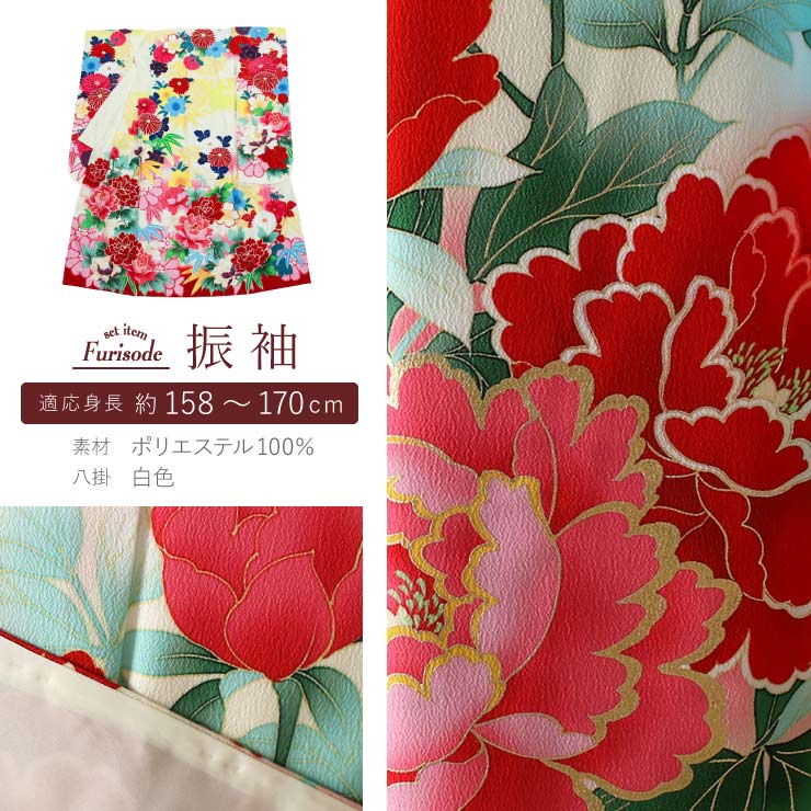 成人式 振袖 7点 牡丹と菊 白 赤 振袖セット 着物セット 花柄 絵羽 帯