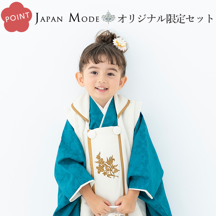 JAPAN MODE限定オリジナル 被布セット] 華唐草 七五三 セット 3