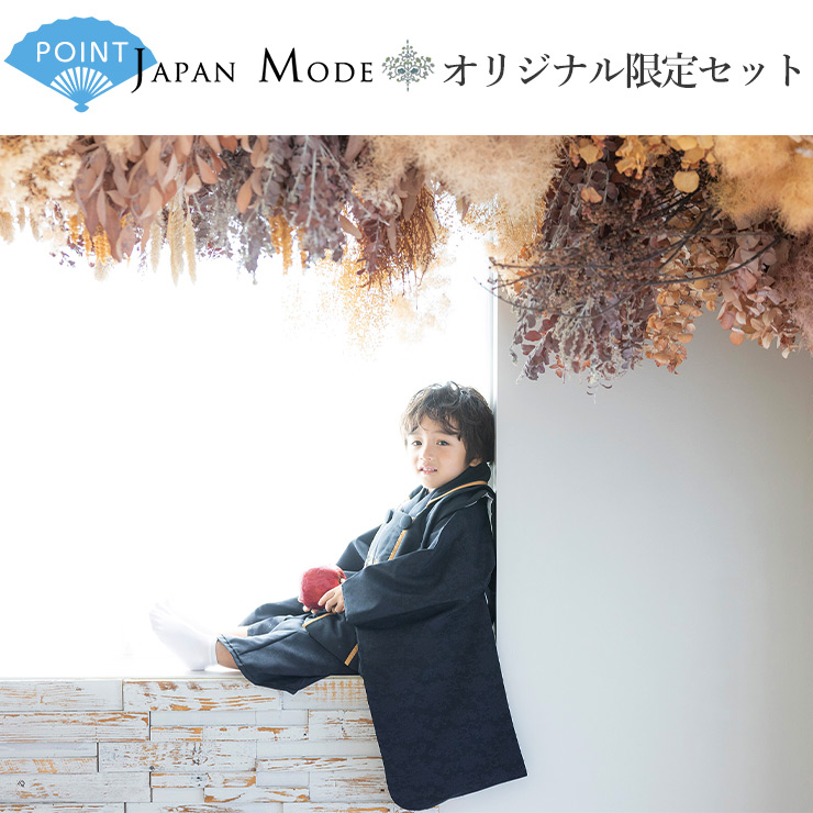 JAPAN MODE限定オリジナル 被布セット] 華唐草 七五三 セット 3歳