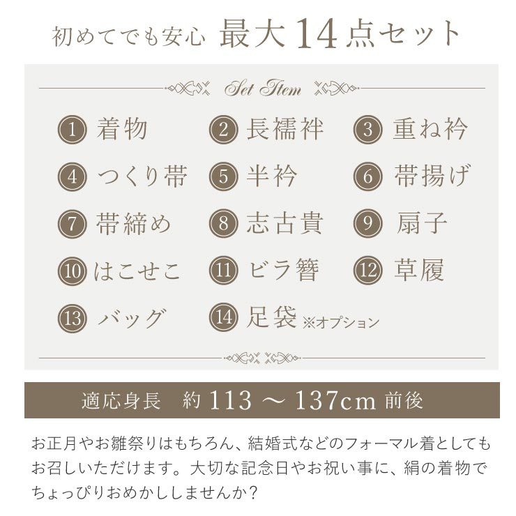 紅一点 正絹 四つ身着物セット