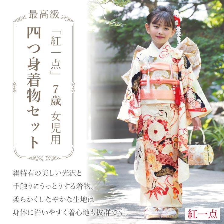 日本激安【セール中‼️】七五三7歳 女の子 フルセット 正絹 七五三