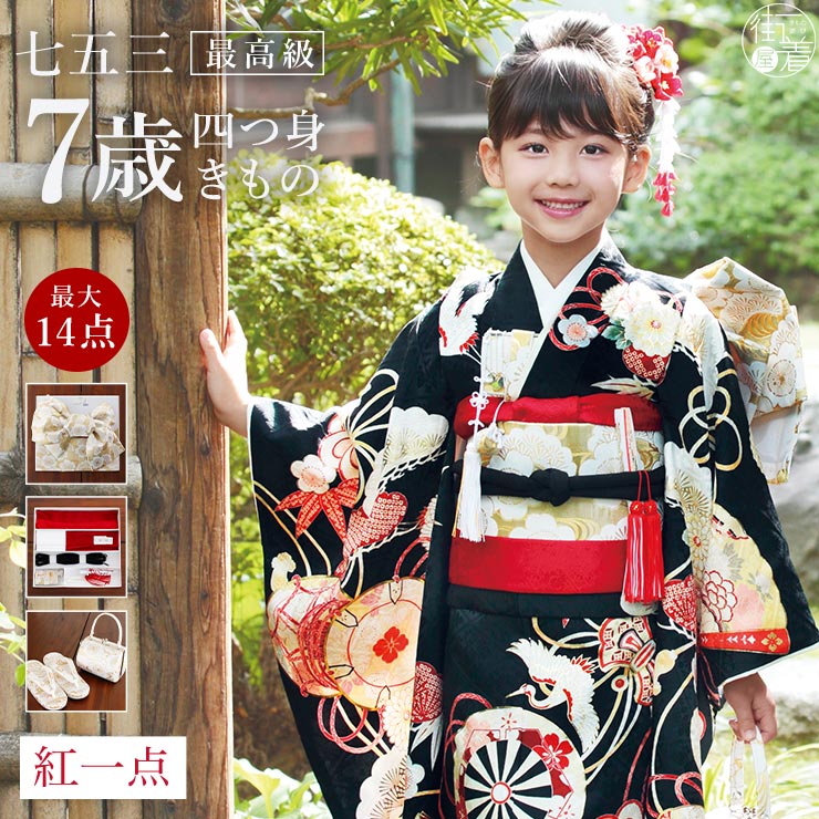 正絹 七五三 7歳 着物セット 女の子 御所車に檜扇 黒 SP36 753 販売 正絹 七五三 7歳 着物セット 女の子 御所車に檜扇 黒 SP36 753 販売