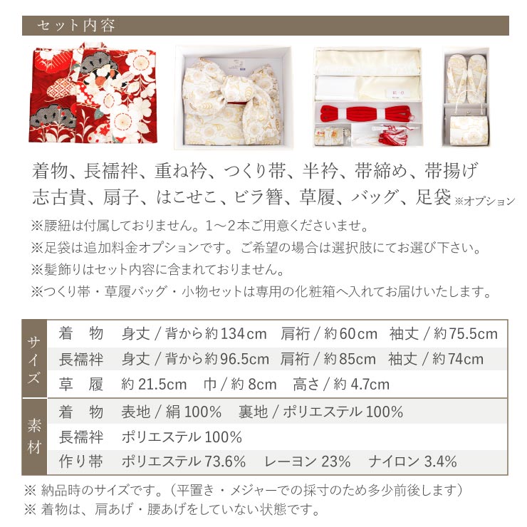 正絹 七五三 7歳 着物セット 女の子 向い鶴に桜と松 赤 SP37 753 販売