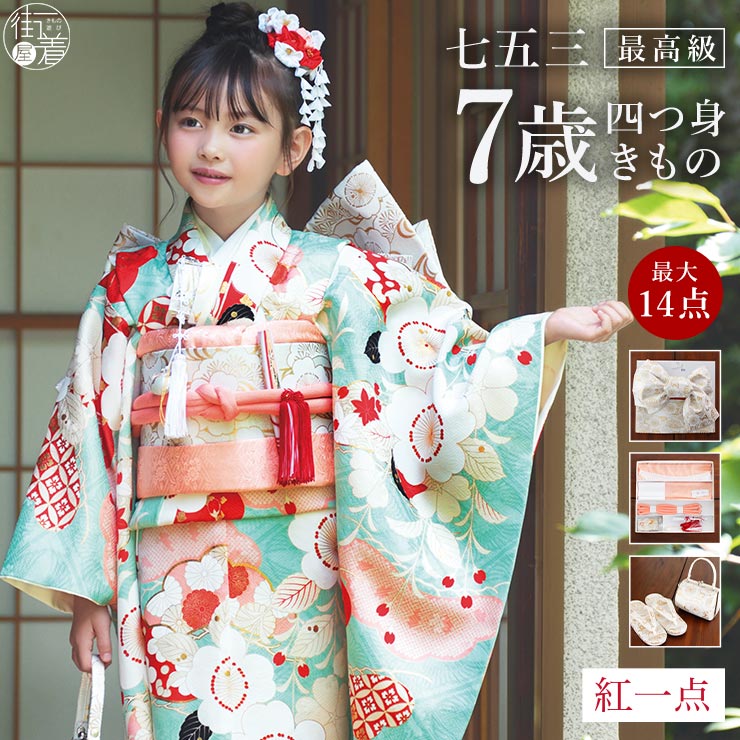 正絹  七五三 7歳 着物セット 女の子 向い鶴に桜と松 水色 SP39 753 販売 フルセット 753 七五三セット｜machigiya