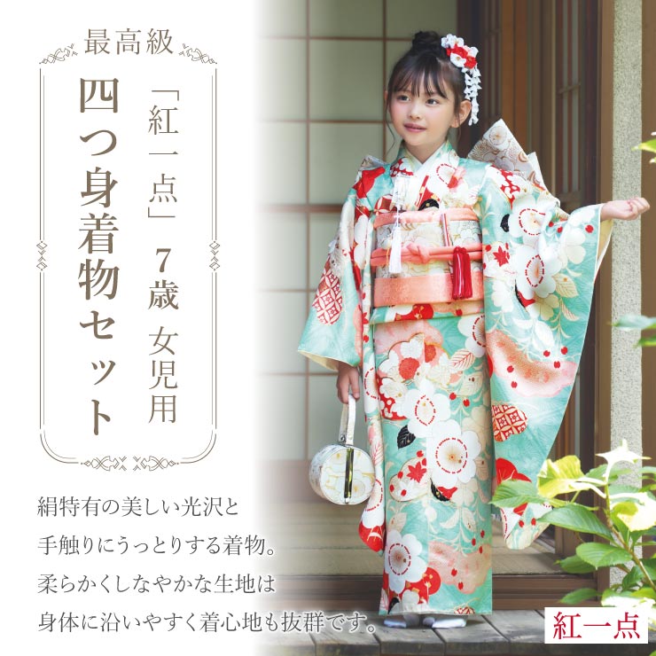 正絹 七五三 7歳 着物セット 女の子 向い鶴に桜と松 水色 SP39 753