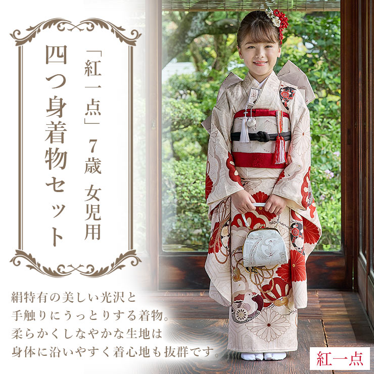 正絹 七五三 7歳 着物セット 女の子 白色 SP41 販売 フルセット 753