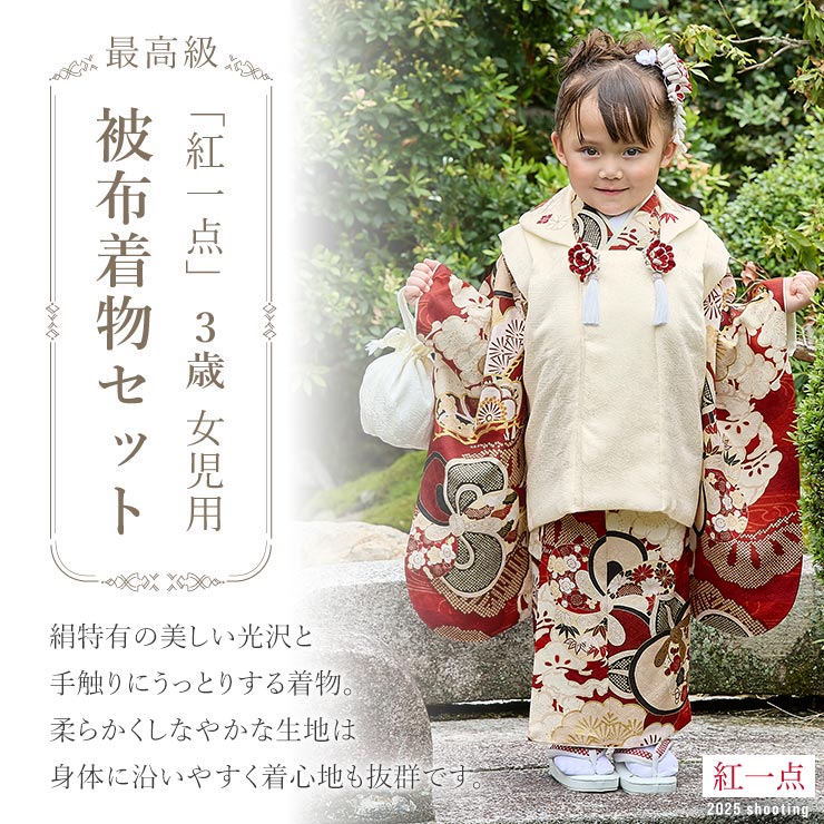 七五三　被布　絹 最高級] 七五三 被布 3才用 女児 着物セット 被布セット 正絹 鹿の子松