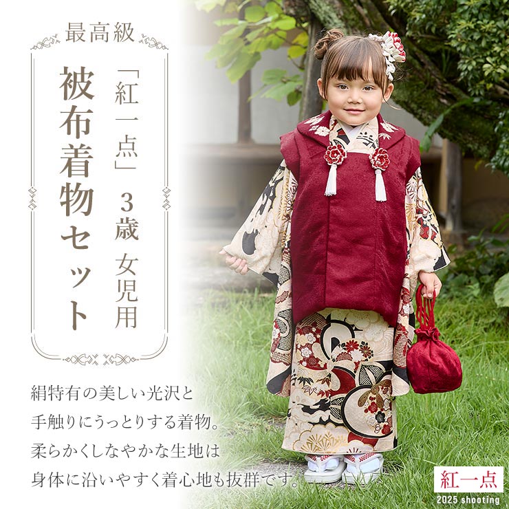 最高級] 七五三 被布 3才用 女児 着物セット 被布セット 正絹 鹿の子松