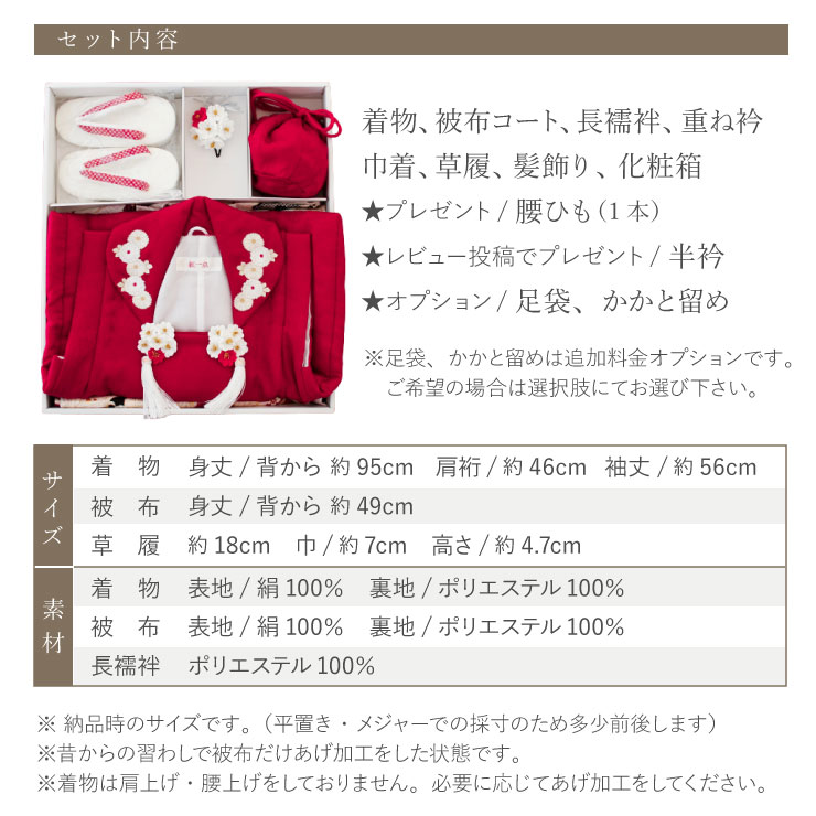最高級 七五三 被布 3才用 女児 着物 セット 正絹 桜に松 オフ白 紅