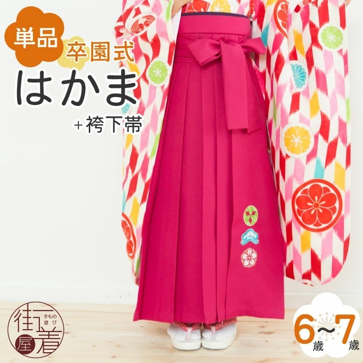 卒園式 子供服 袴 特別価格 女の子 女児 6歳〜7歳 単品 (ピンク KHS-4