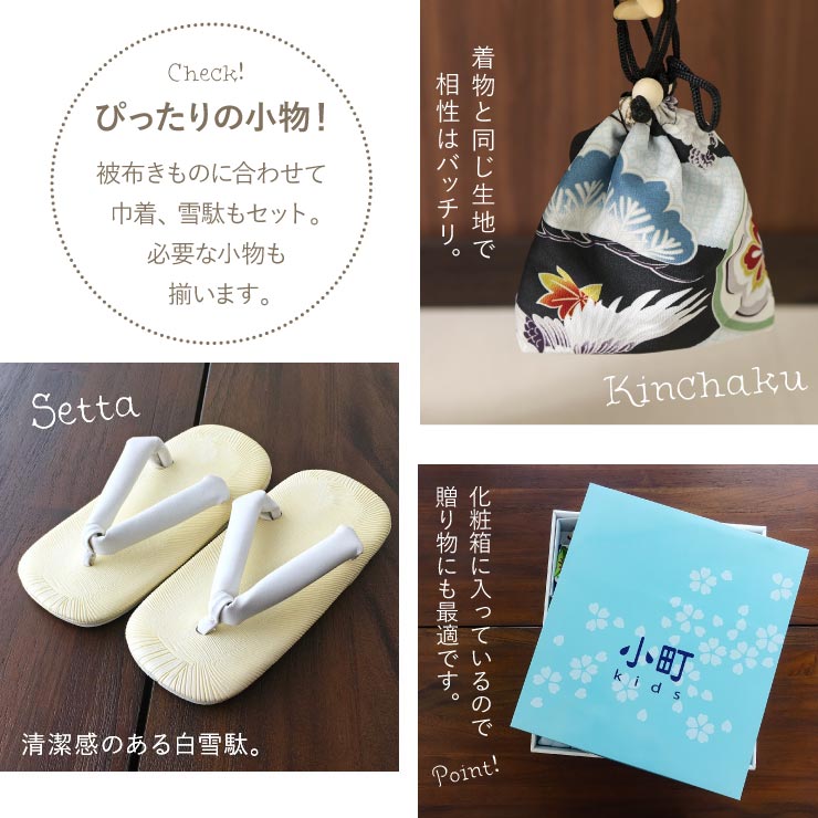 七五三 着物 被布セット 男の子 松と鷹に七宝 黒 被布 水色 3歳 5歳
