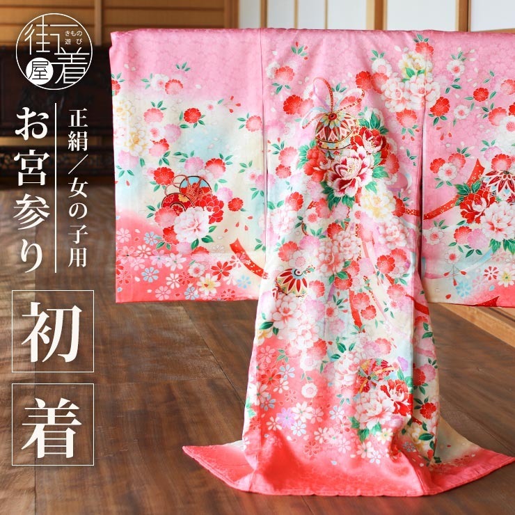 初着 お宮参り 正絹 女の子 産着 鞠に牡丹 ピンク 一つ身 金刺繍 桜 菊