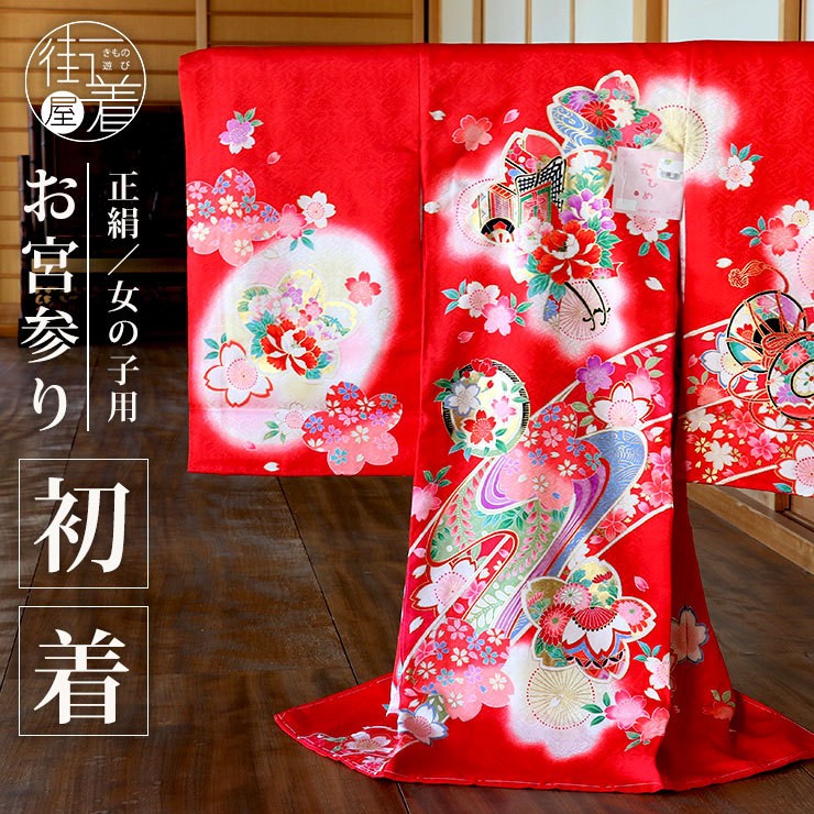 赤ちゃん お宮参り 服 産着 着物 女の子 初着 御所車に桜(赤色) 正絹