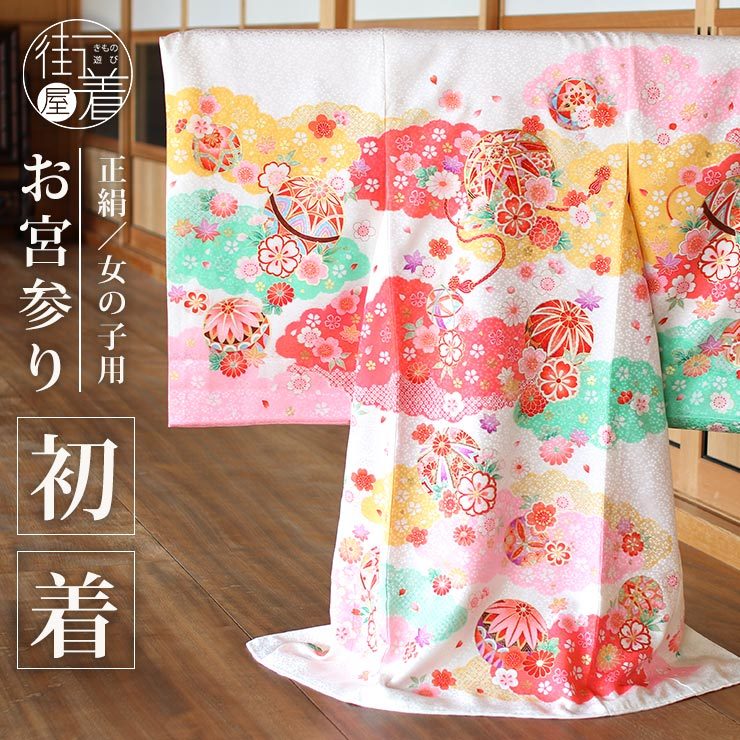 お宮参り 着物 赤ちゃん 女の子 初着 産着 雲取りに手鞠 白色