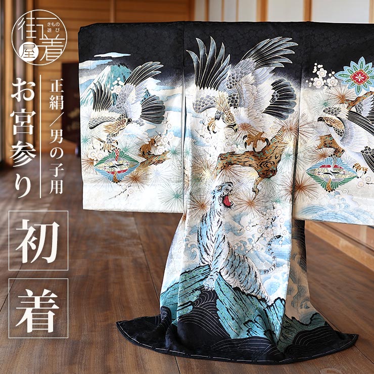 虎刺繍の伝統的な着物 お宮参り用