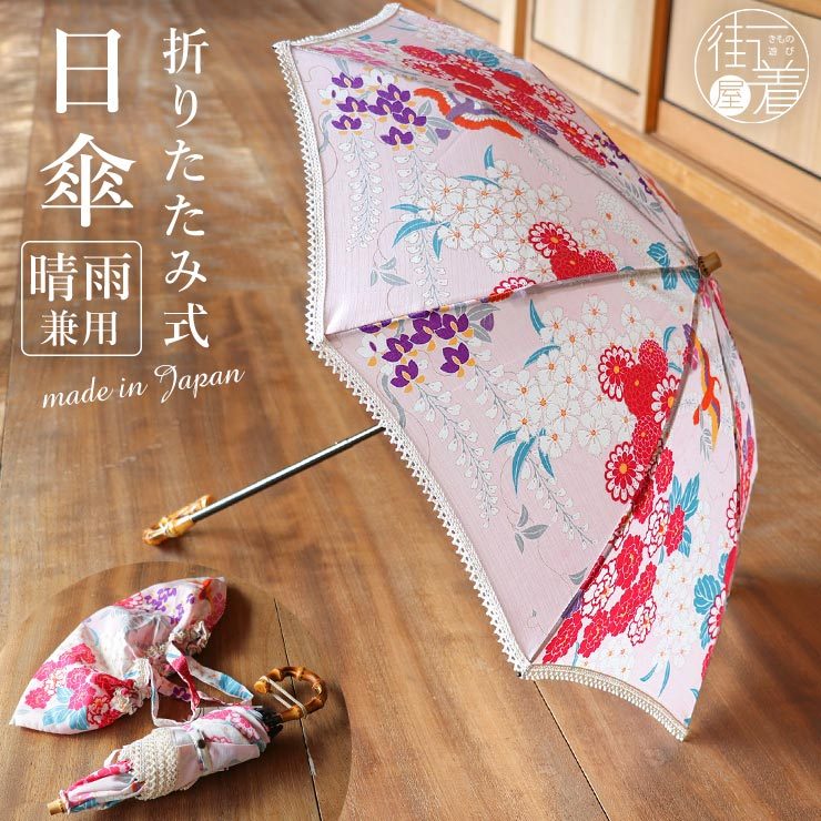 日傘 折りたたみ式 晴雨兼用 日本製 パラソル 傘 折りたたみ傘