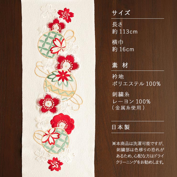 洗える半衿] 刺繍半衿 梅鞠 (オフ白) 縁起物 梅 鞠 毬 手鞠 まり 花 