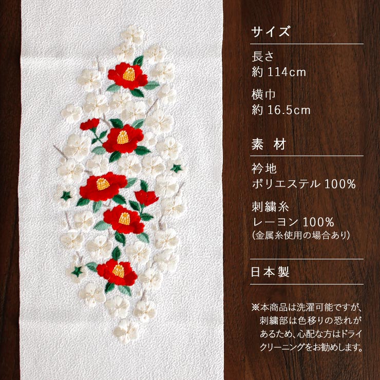 洗える半衿] 再入荷 刺繍半衿 梅椿 (白) 赤椿 ツバキ 梅 ウメ 花