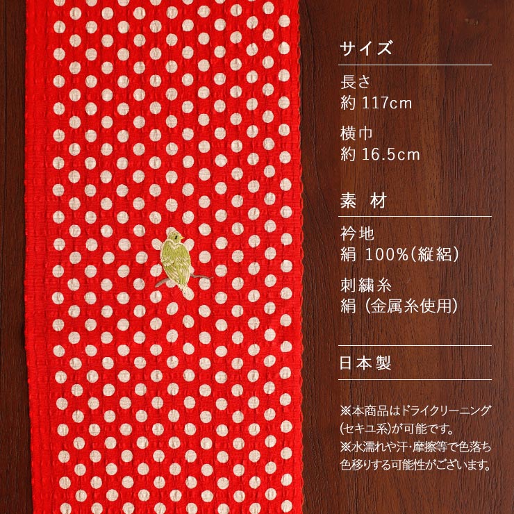 絹100%の刺繍絽半衿] 夏用 縦絽 正絹 刺繍 半衿 ドットに小鳥 赤 水玉
