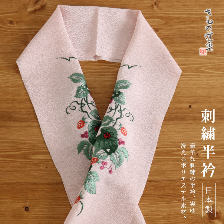 半衿 「きもの道楽」刺繍半衿 - 苺と葡萄にてんとう虫(薄ピンク) - いちご イチゴ ぶどう ブドウ 果物 フルーツ 天道虫 可愛い キュート  ポリエステル : kder43-23121 : 街着屋・きもの遊び・ - 通販 - Yahoo!ショッピング