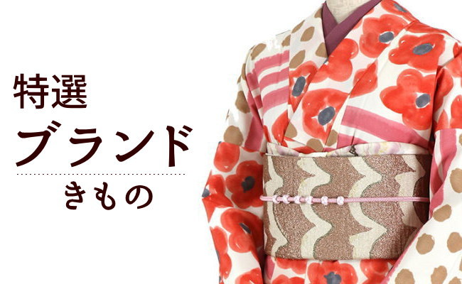 街着屋・きもの遊び・ - □ 撫松庵 着物｜Yahoo!ショッピング