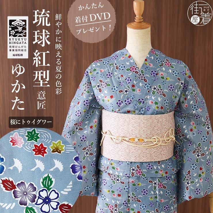 浴衣 帯 2点セット 綿100％ 小花柄 琉球紅型監修 琉球びんがた事業協同組合 監修 意匠琉球紅型ゆかた 桜 綿100