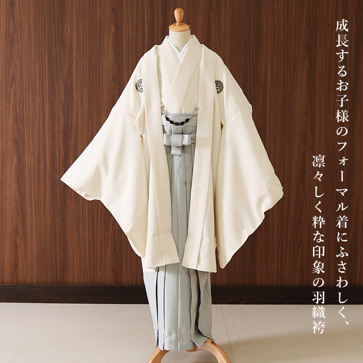羽織袴セット