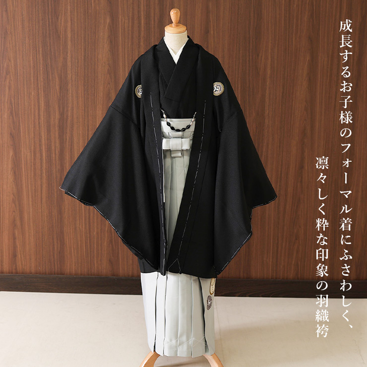 小学校卒業式 男の子 羽織はかまセット ブラック 黒色 グレー 灰色