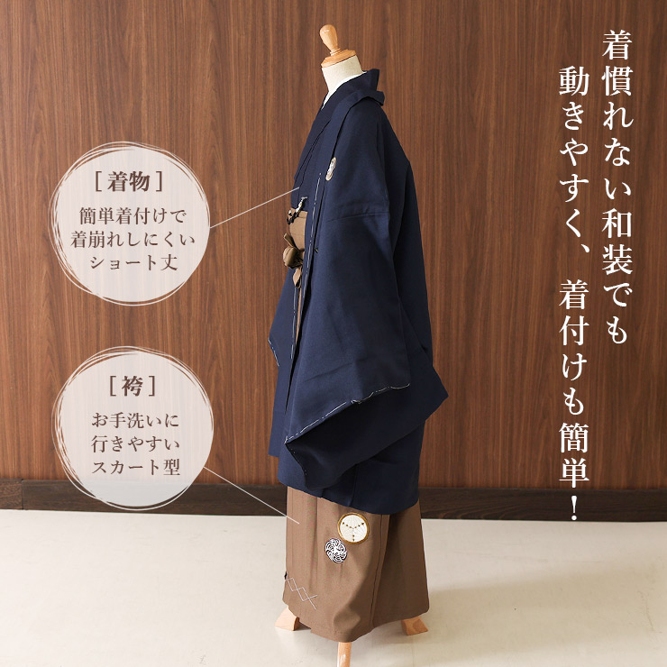 小学校卒業式 男の子 羽織はかまセット ネイビー 紺色 ブラウン 茶色