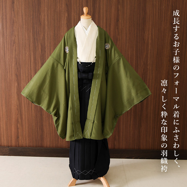 小学校卒業式 男の子 羽織はかまセット モスグリーン 緑色 ブラック