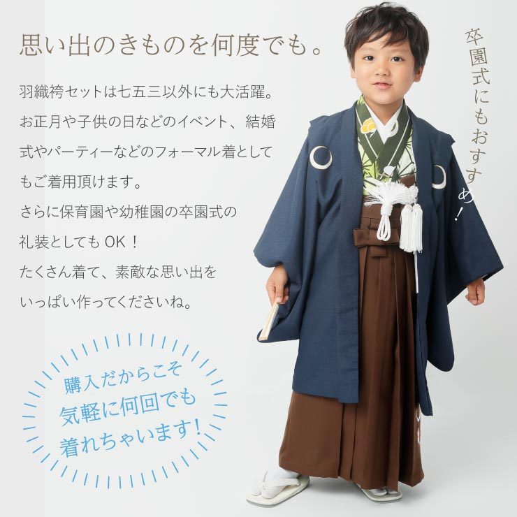 七五三 男の子 羽織袴セット 矢絣 緑 羽織: 紺 袴: 茶 5歳 衣装 着物