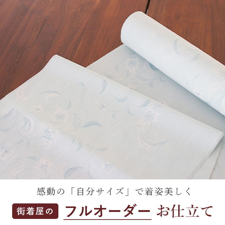 セオα 洗える着物