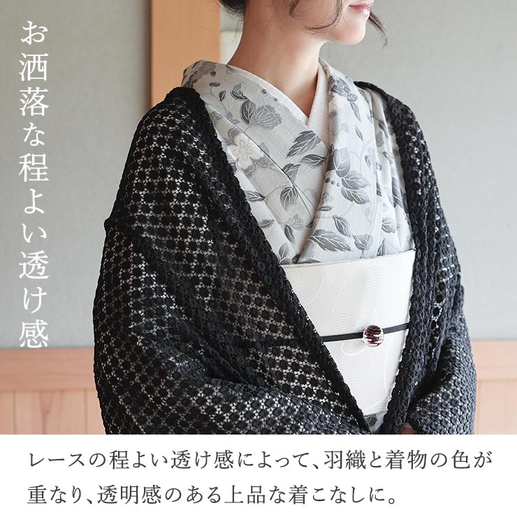 美品♦萠 モユル♦レースのような柄 ～ 羽織 2WAY] レース 薄羽織 (ブラック) 収納ポーチ付き モモンガコート風 襟