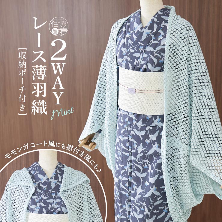 2WAY] レース 薄羽織 (ミント) 収納ポーチ付き モモンガコート風 襟