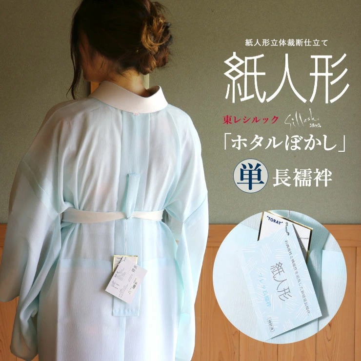 長襦袢 洗える プレタ 東レ シルック 紙人形 レディース 単衣袖 日本製 楊柳 ホタルぼかし 薄ブルー